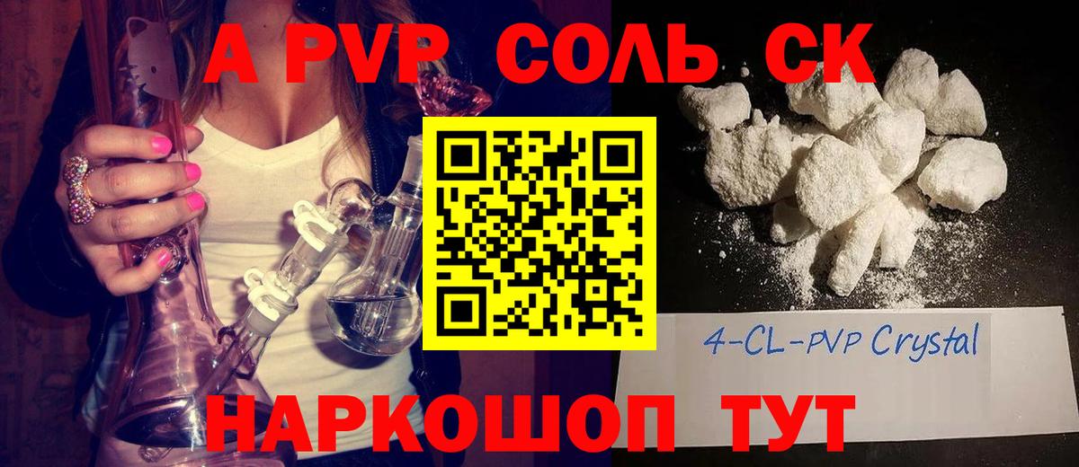 А ПВП кристаллы  Alpha-PVP кристаллы  Вход с VPN  Реж  А ПВП крисы CK 