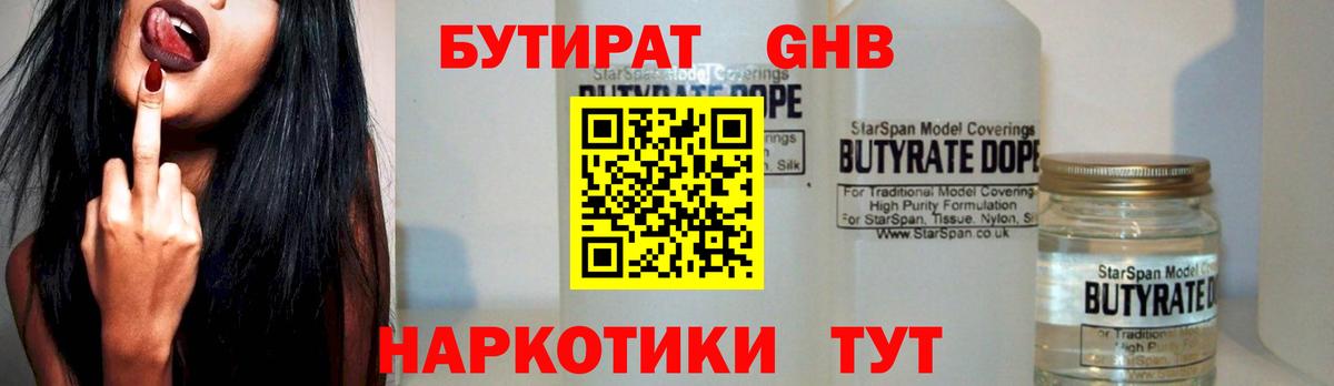 БУТИРАТ BDO 33% Реж