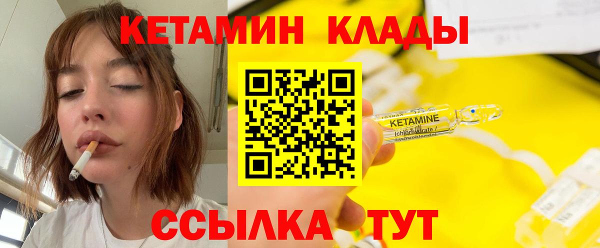 КЕТАМИН VHQ  Вход с VPN  Реж 