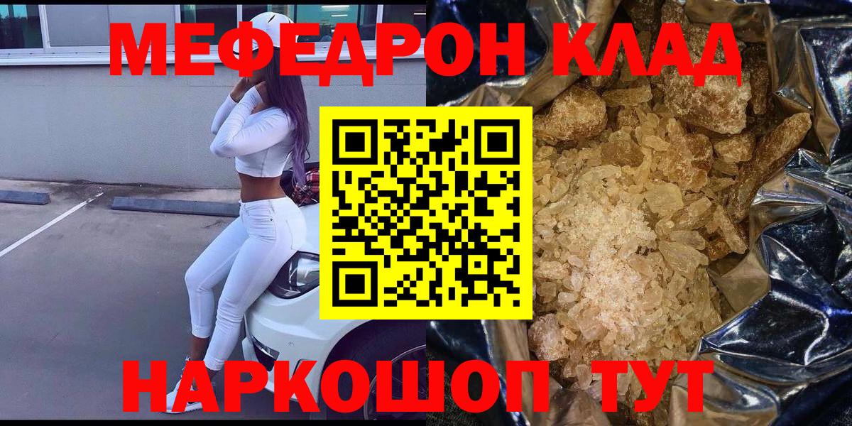 Мефедрон  Вход с VPN  МЕФ 4 MMC  МЯУ-МЯУ  Реж  Меф mephedrone 