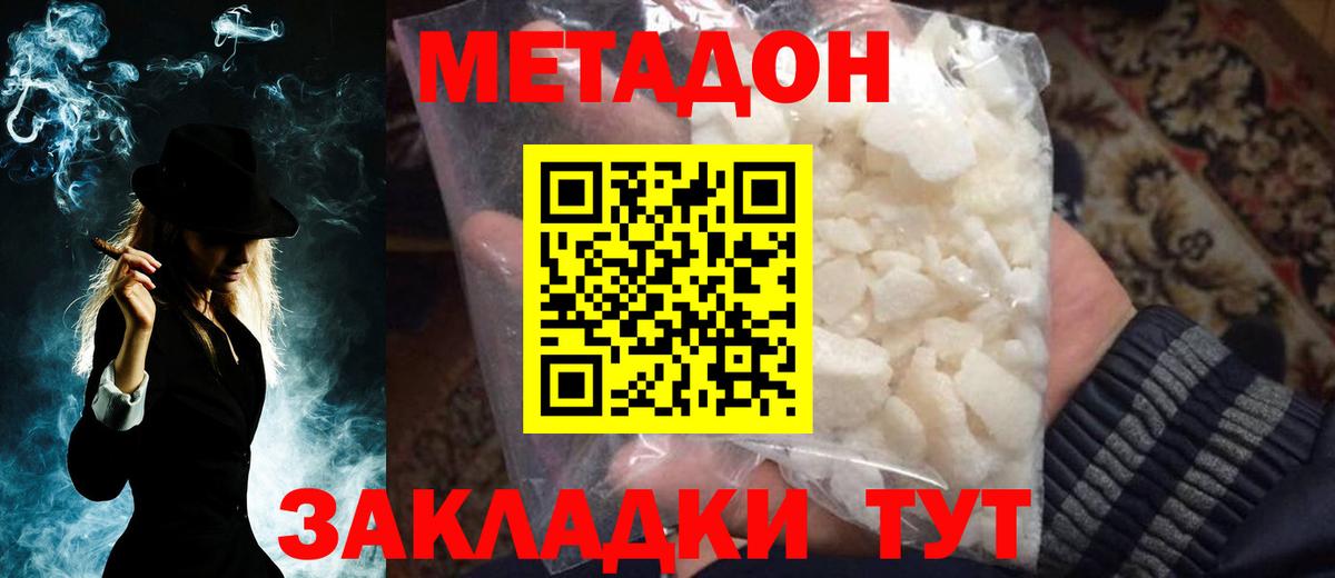 МЕТАДОН кристалл  Вход с VPN  Реж 